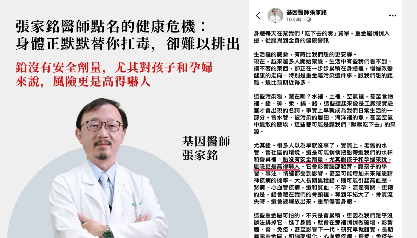 張家銘醫師親揭：重金屬如何在身體裡累積、潛藏，益生菌又如何扮演防線？
