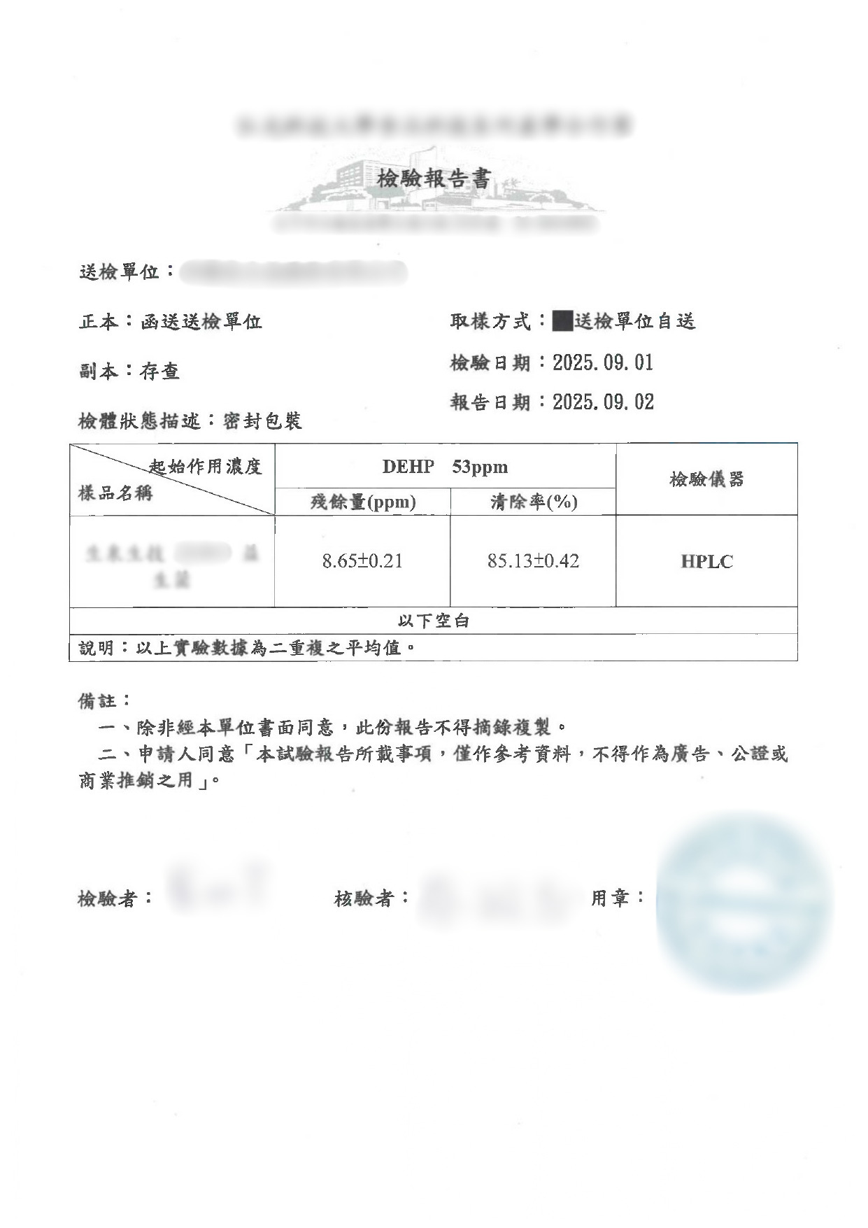 NBM01 針對 DEHP 塑化劑的第三方 in vitro 體外檢驗報告，顯示 DEHP 53 ppm 條件下殘餘量與清除率數據